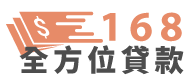 時刻靈活，信用無憂 | 左蕙瑜金融貸款，中山區信任首選，多元選擇，24H快速過件！